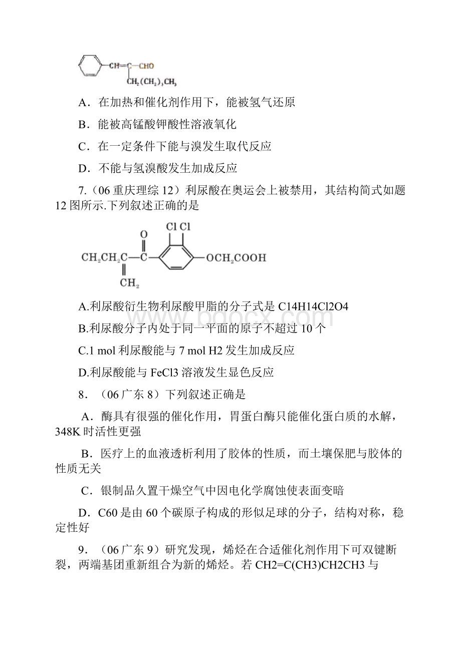 高考有机化学试题分类汇编.docx_第2页