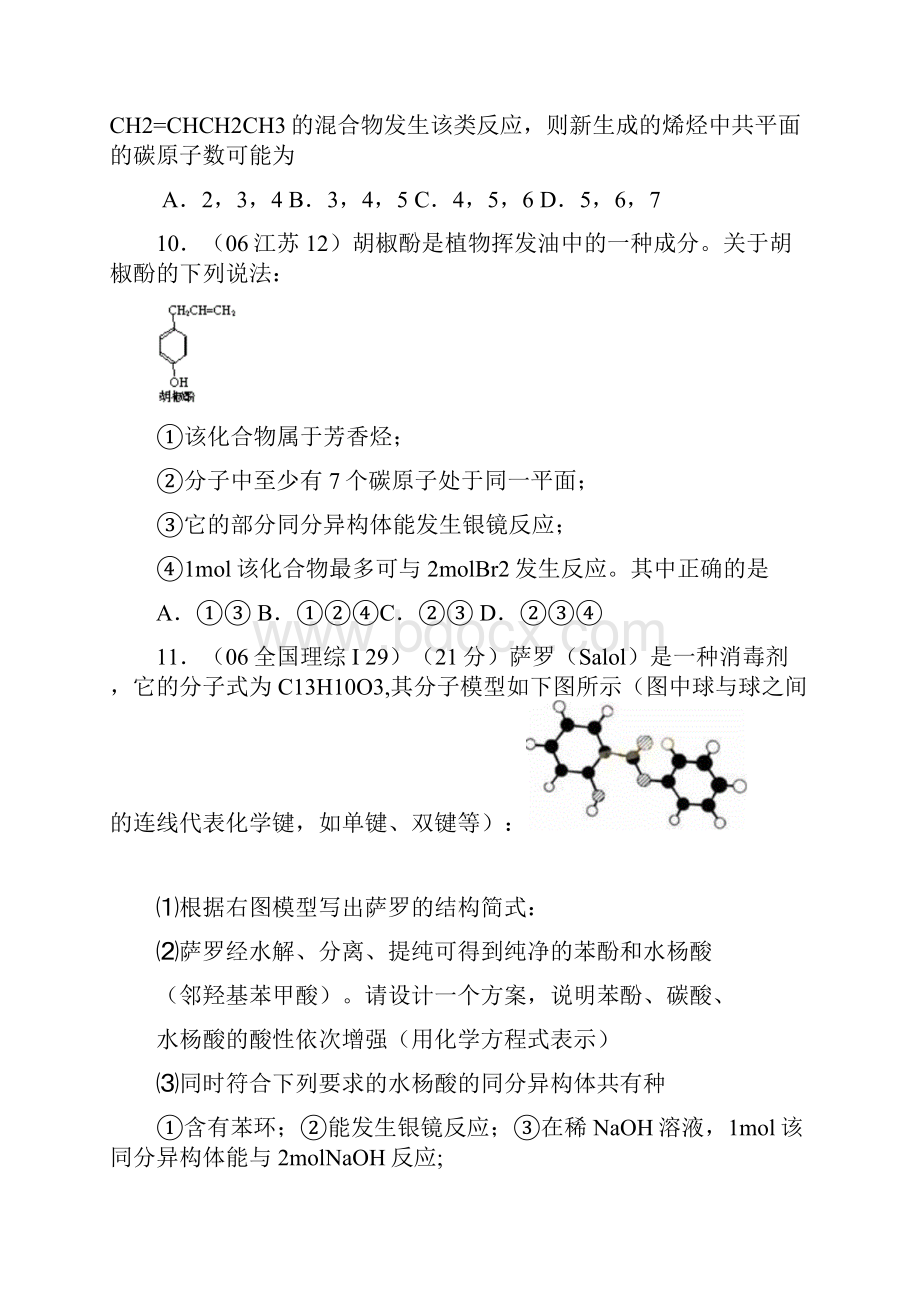 高考有机化学试题分类汇编.docx_第3页