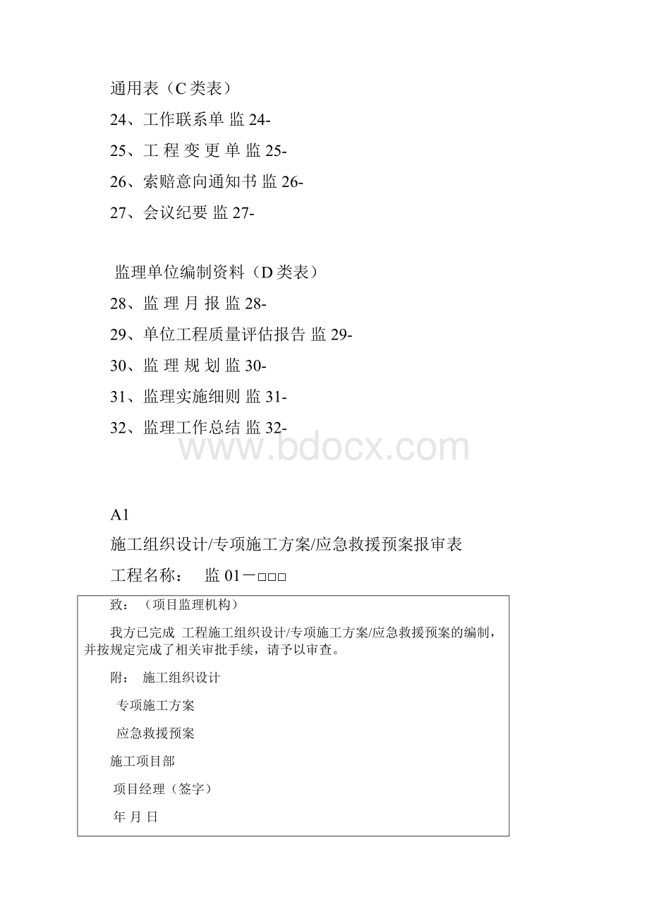 上海市监理通用表.docx_第3页