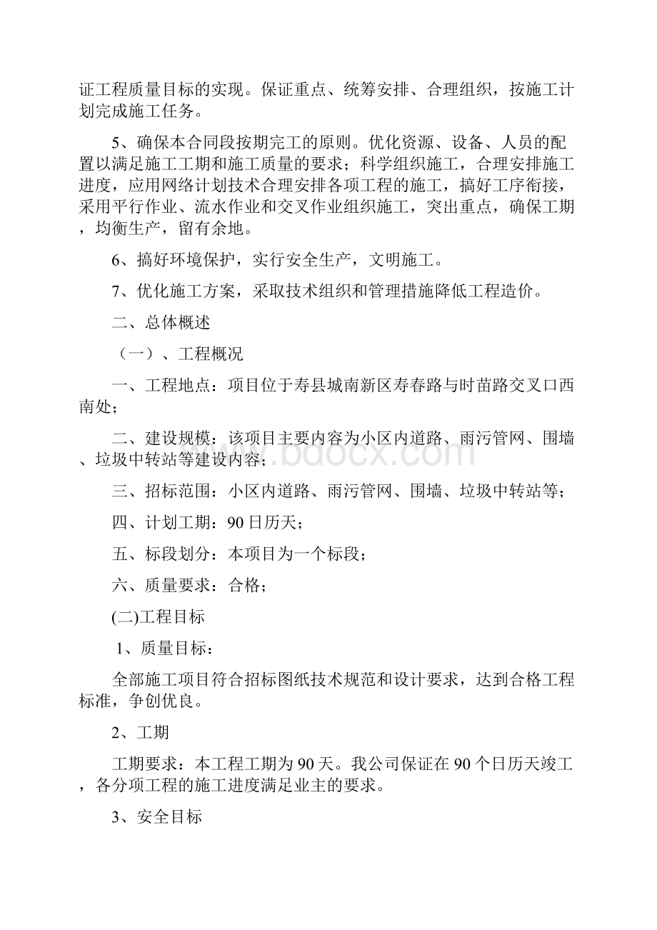 寿县寿滨安置小区二期配套工程施工组织设计.docx_第3页