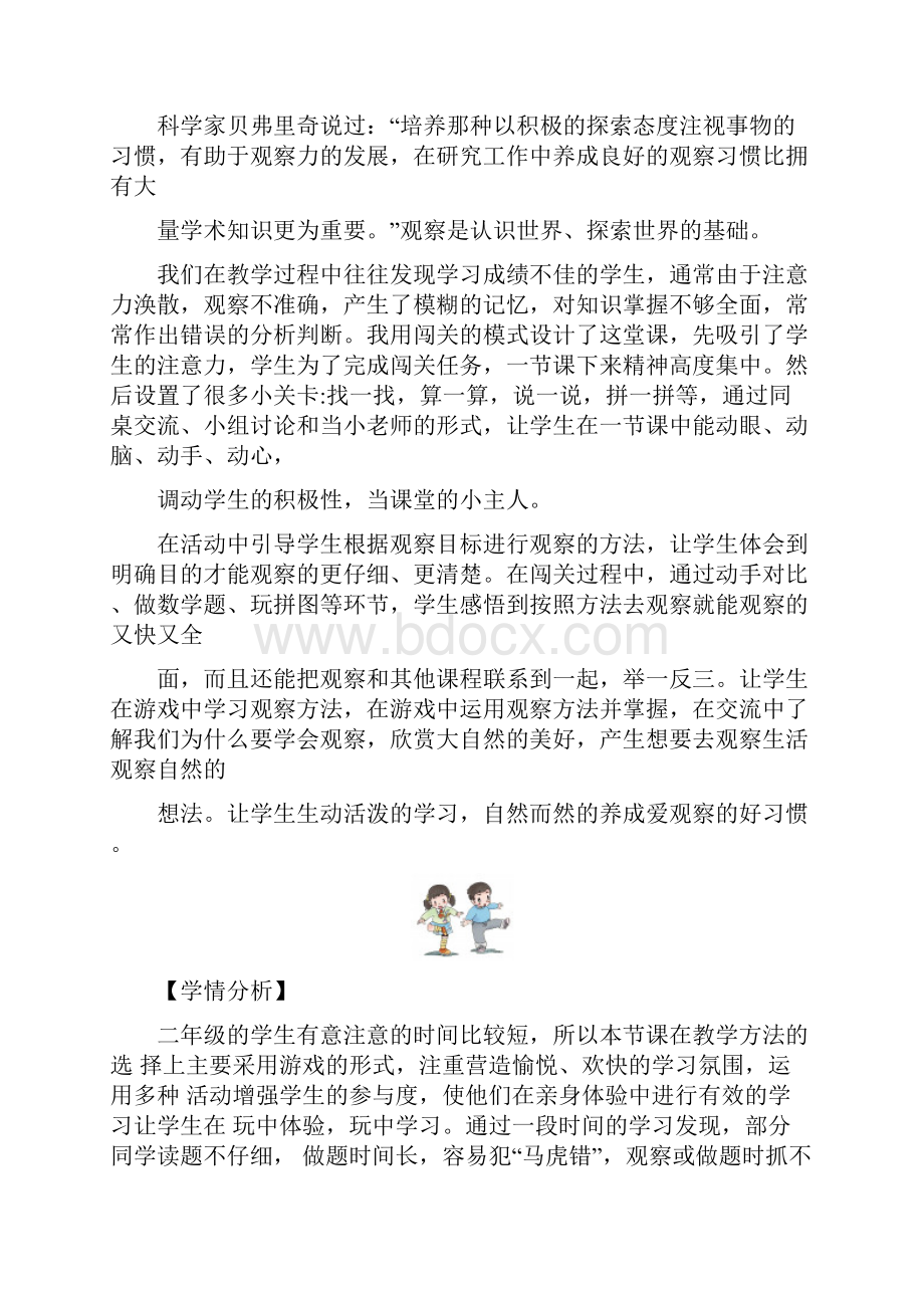 小学心理健康教育《我是观察小达人》优质课教案教学设计.docx_第2页