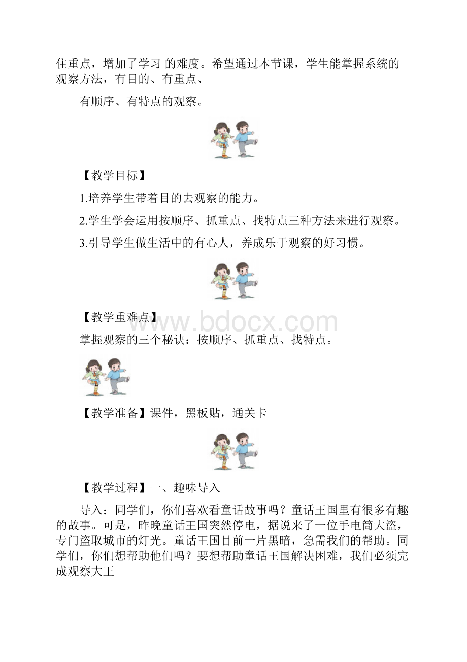 小学心理健康教育《我是观察小达人》优质课教案教学设计.docx_第3页