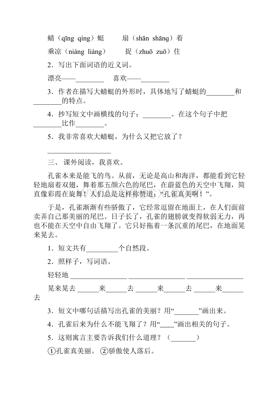 新部编人教版二年级上册语文短文阅读通用.docx_第2页