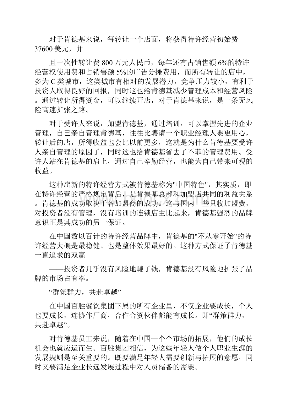 肯德基的企业文化.docx_第3页