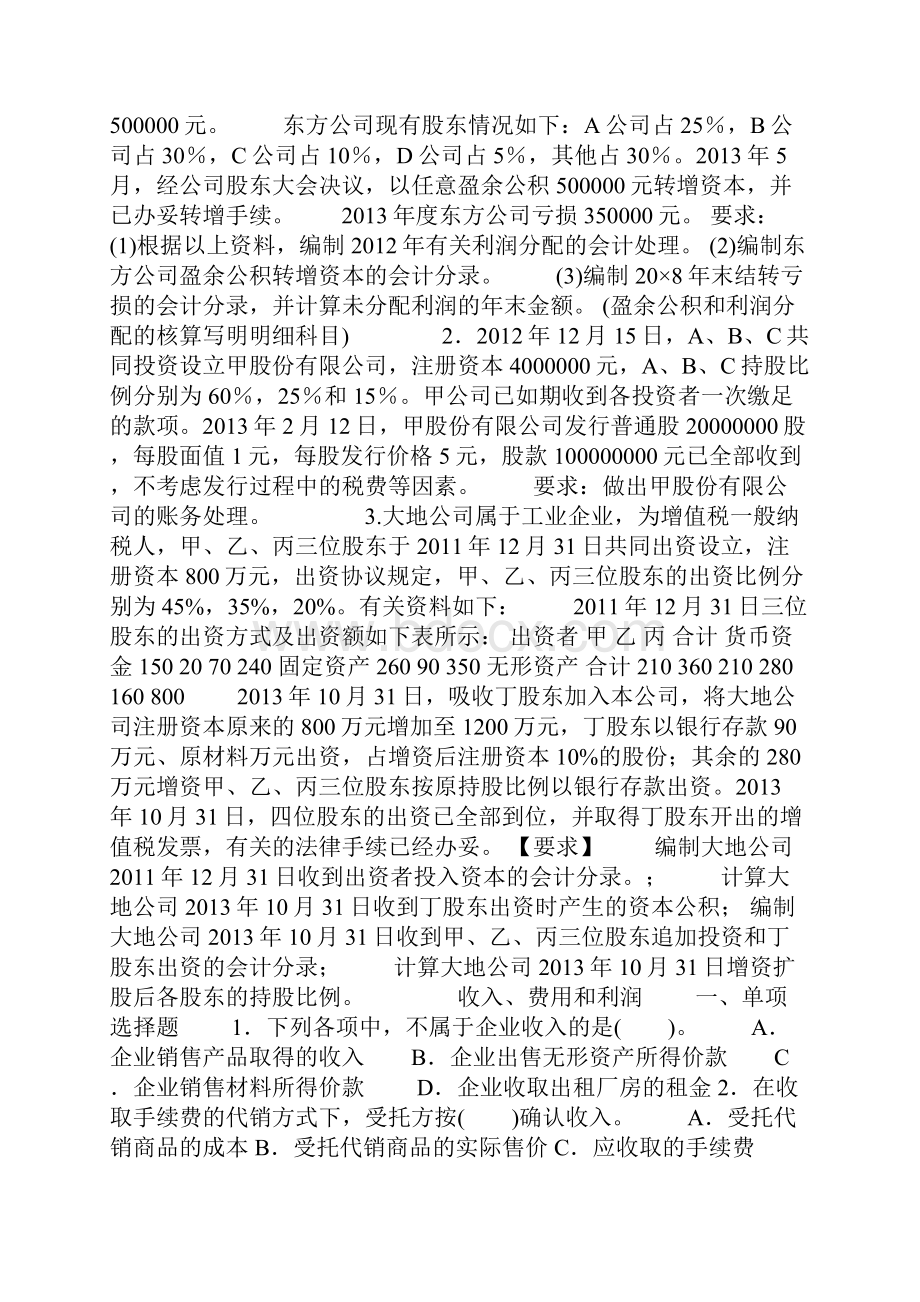 中财练习题第五所有者权益收入费用利润.docx_第3页