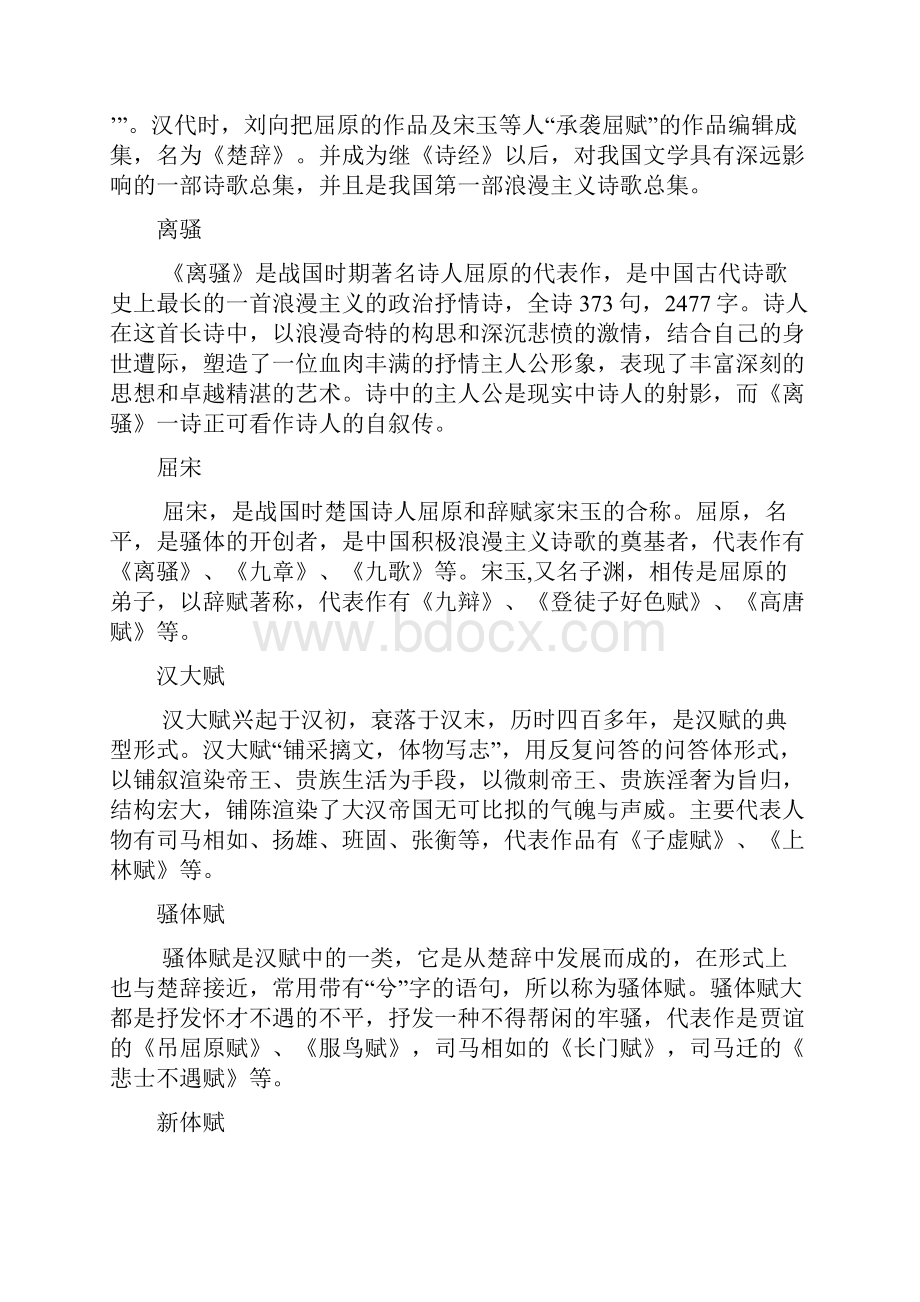 中国文学史名词解释.docx_第2页