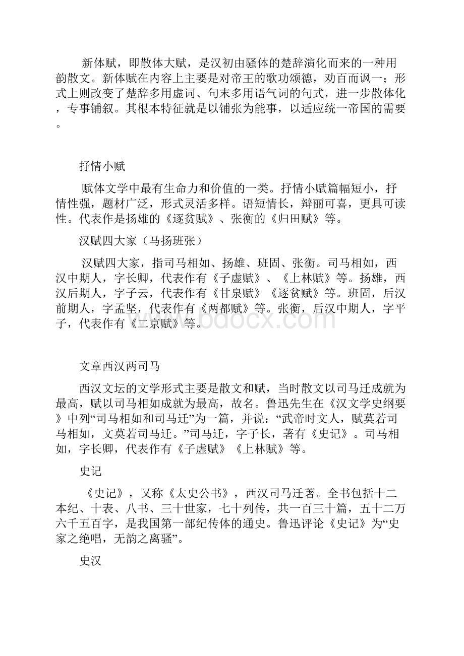 中国文学史名词解释.docx_第3页