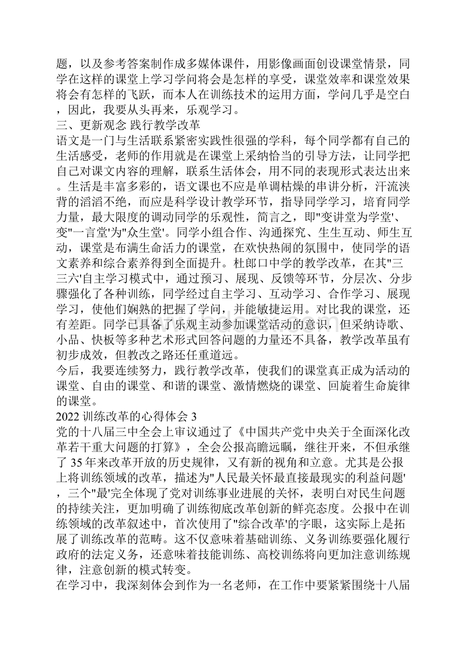 教育改革的心得体会优秀范文600字.docx_第3页