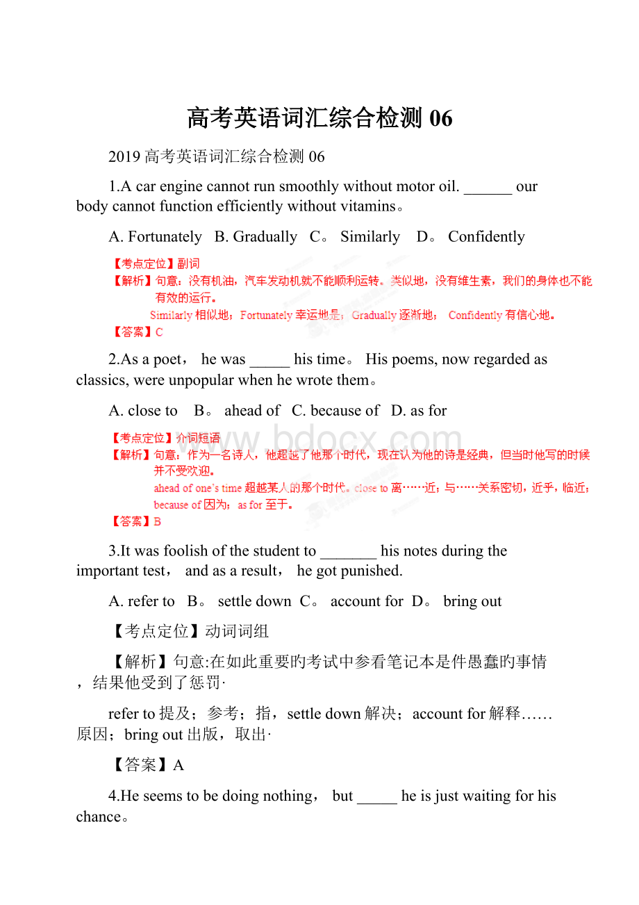 高考英语词汇综合检测06.docx_第1页