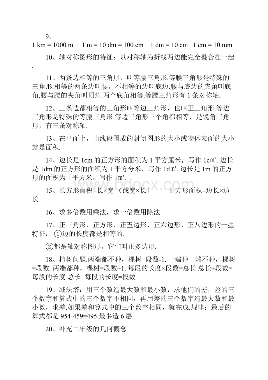 最新沪教版小学三年级数学知识点.docx_第2页