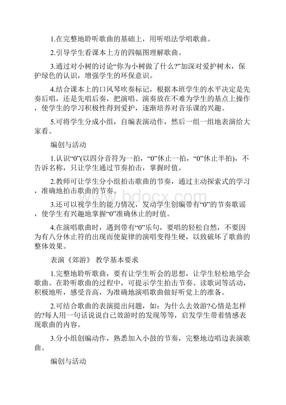 人音版二年级音乐下册教案全册.docx_第3页