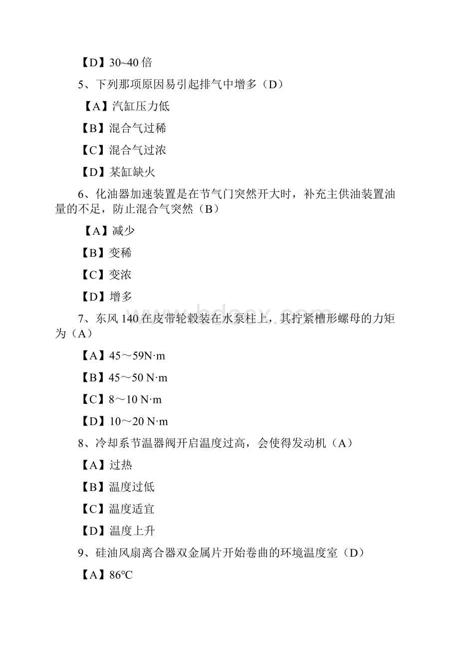 汽车维修工考试试题库精选.docx_第2页