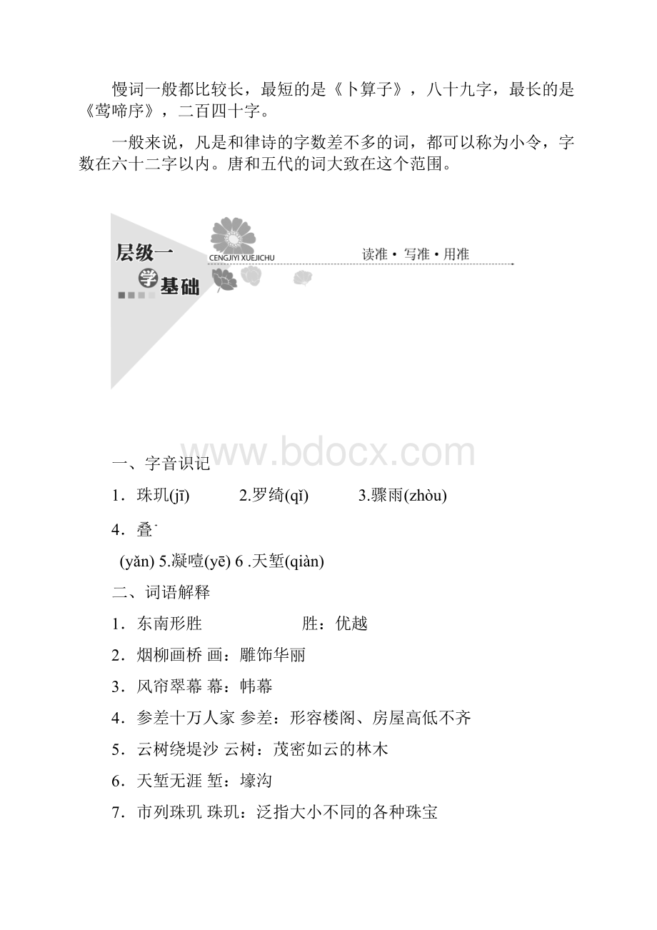 学年高中语文第二单元第四课柳永词两首教学案新人教版必修4含答案.docx_第3页