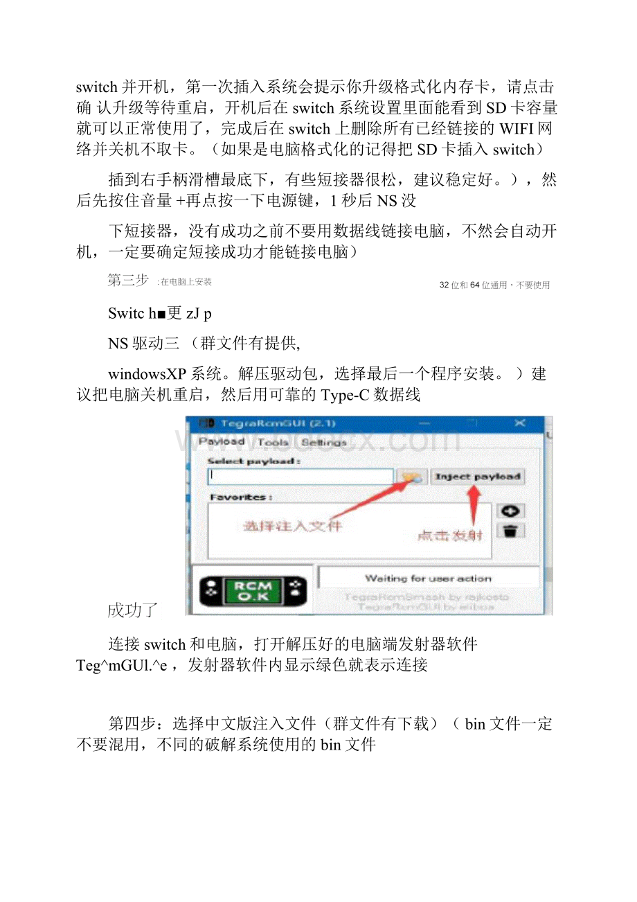 大气层详细图文破解流程V812.docx_第2页