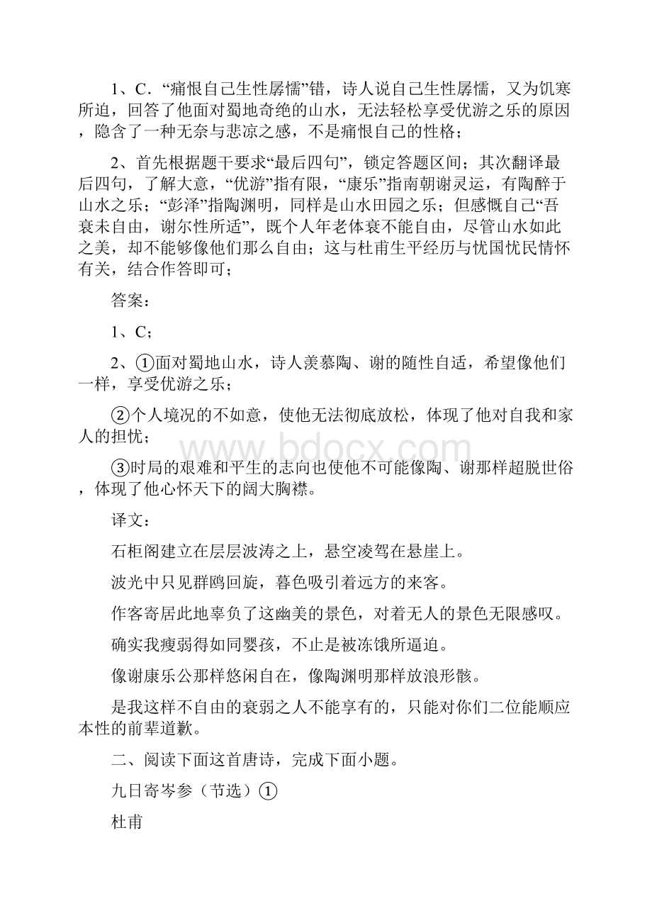 届高考诗歌鉴赏二轮复习名家精练杜甫专题练.docx_第3页