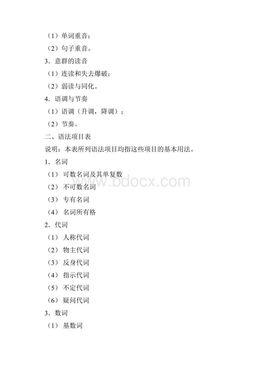 最新修订九年义务教育英语课程标准附录中考考纲及考纲词汇新人教.docx_第2页