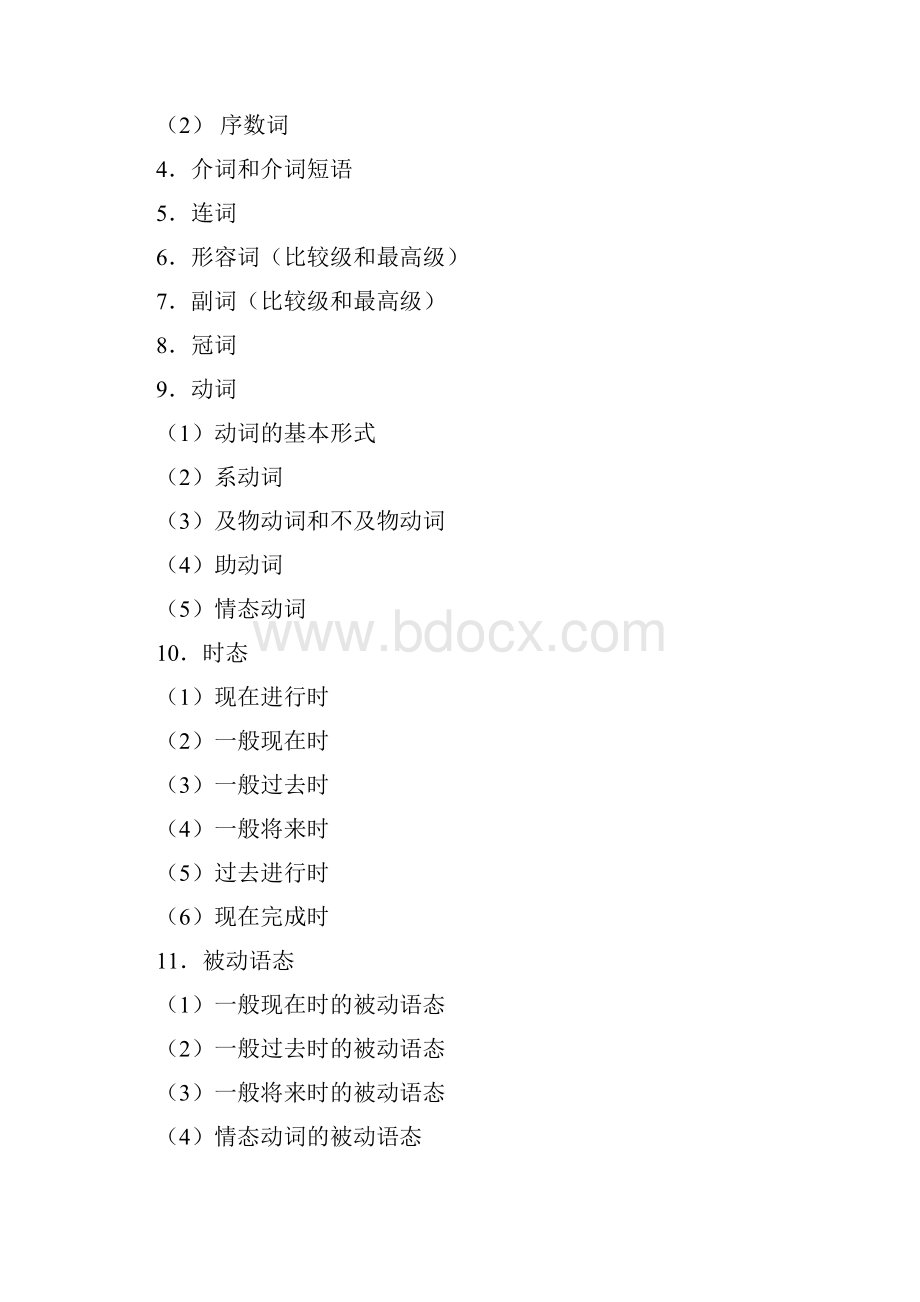 最新修订九年义务教育英语课程标准附录中考考纲及考纲词汇新人教.docx_第3页