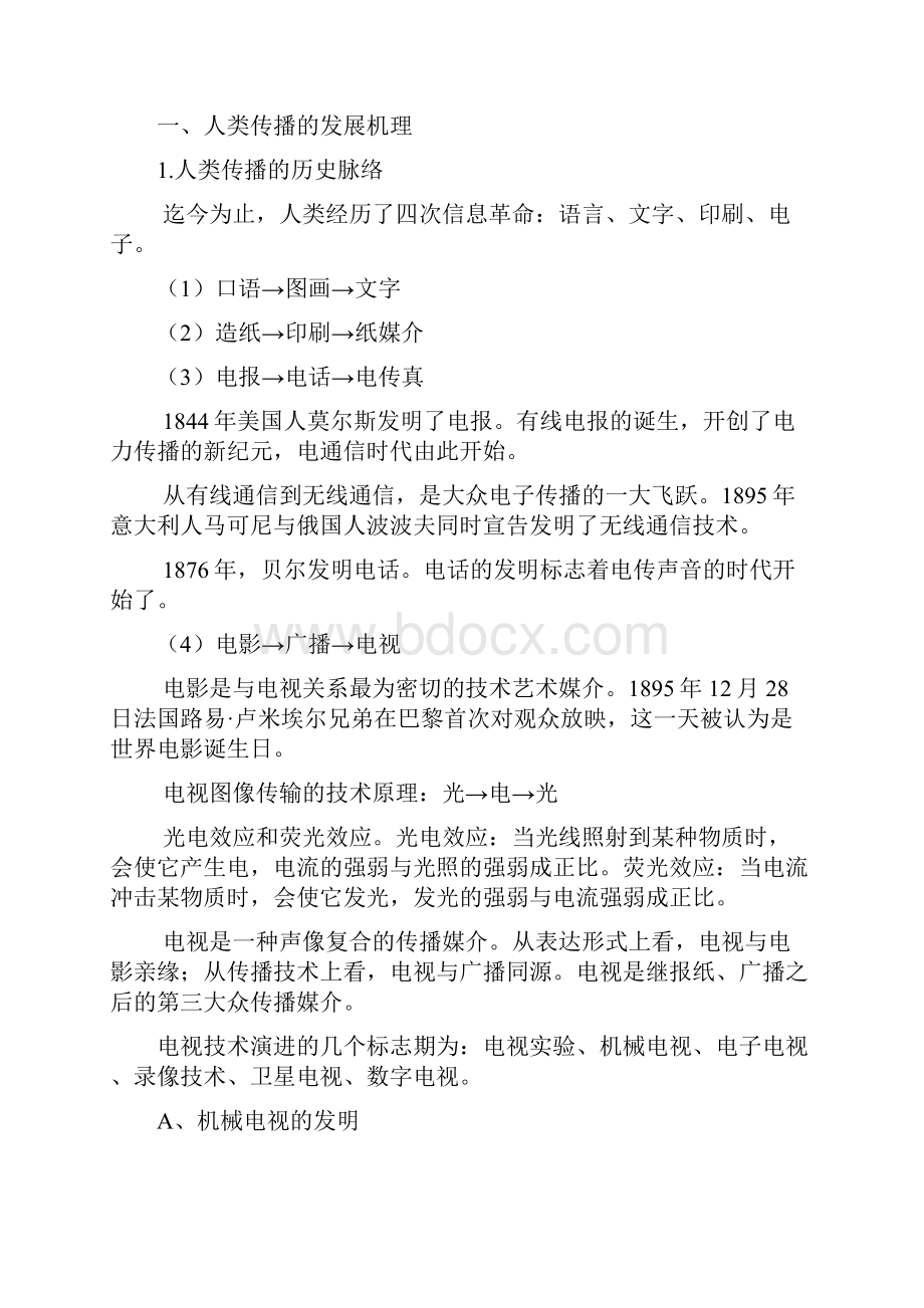 电视传播概论解构电视重点.docx_第2页