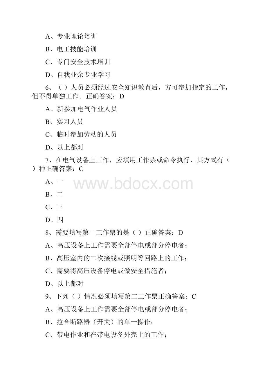 高低压电工地方题库单选题.docx_第2页