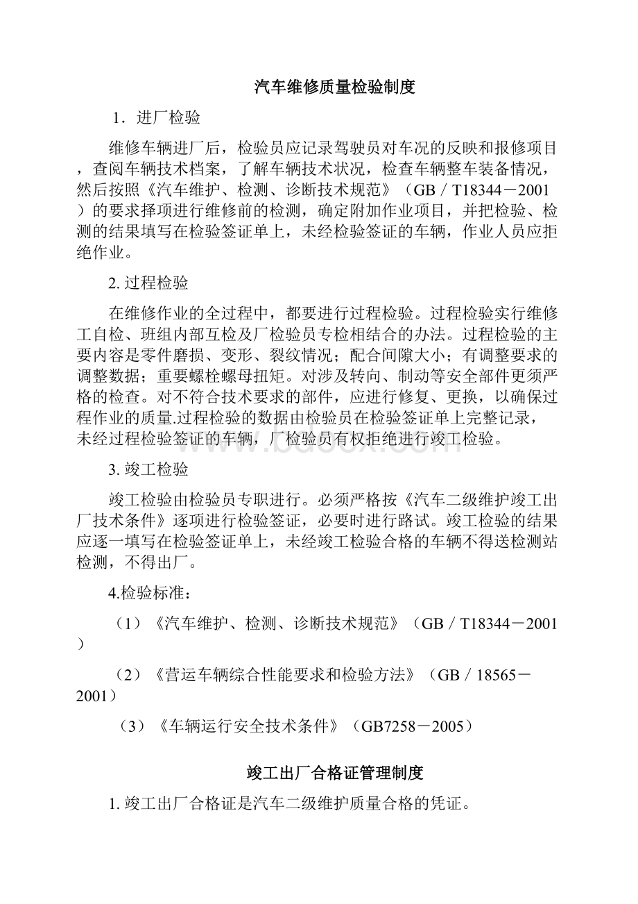 汽车修理厂人员岗位职责和管理制度.docx_第3页