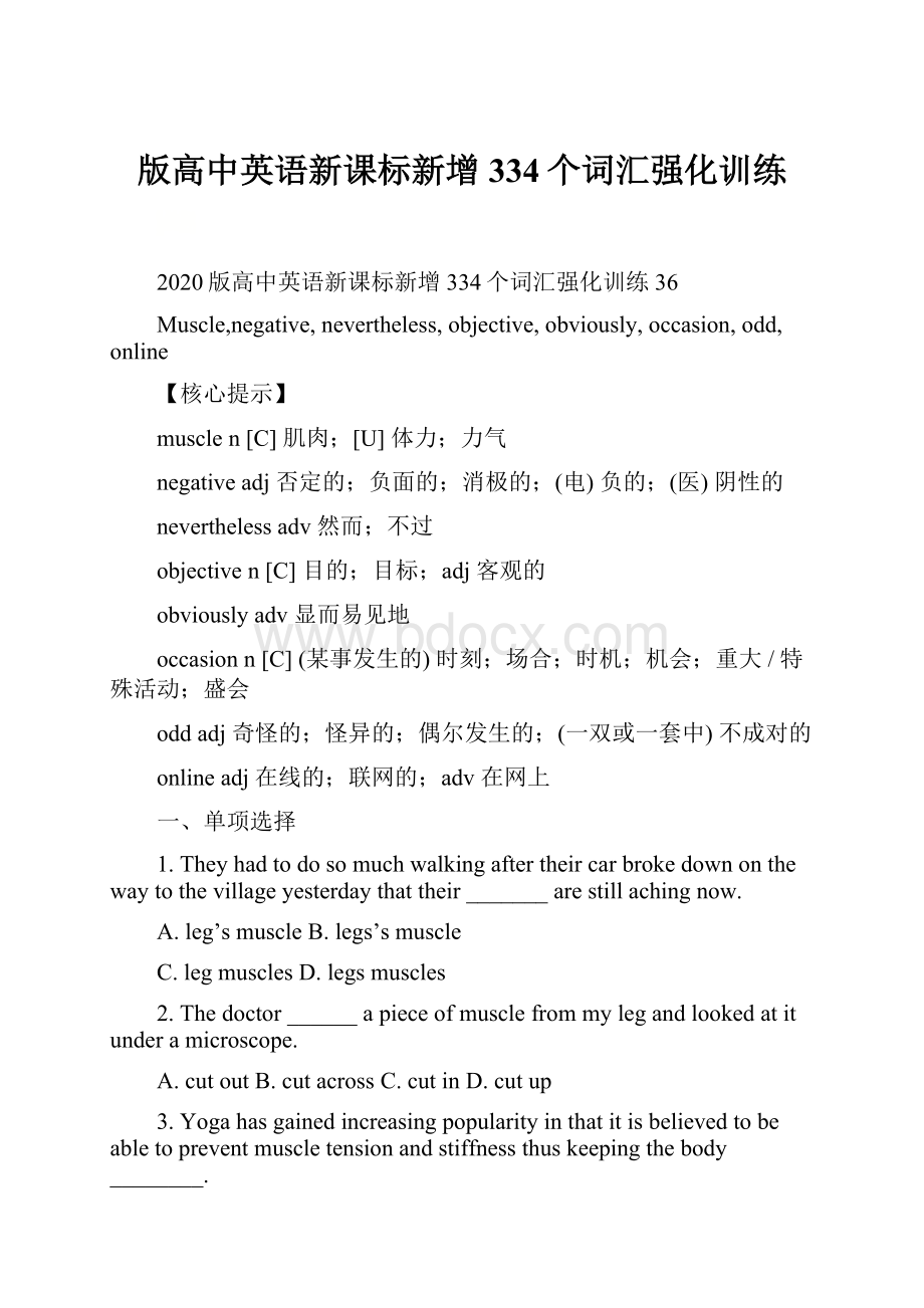 版高中英语新课标新增334个词汇强化训练.docx_第1页