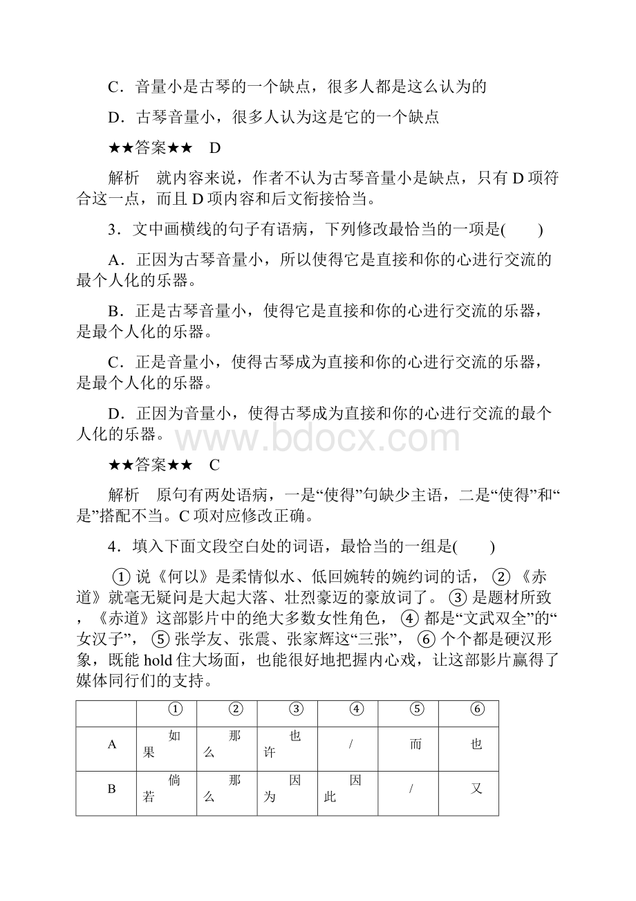 人教版高中语文必修四课时作业29第4课 柳永词两首.docx_第2页