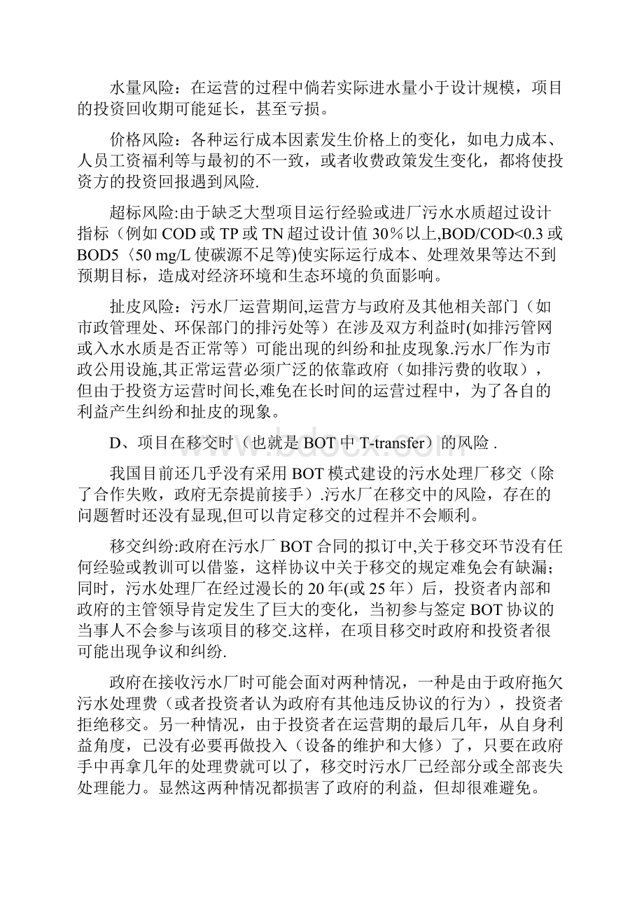 工业园污水厂BTBOT自建建设形式的比较.docx_第3页