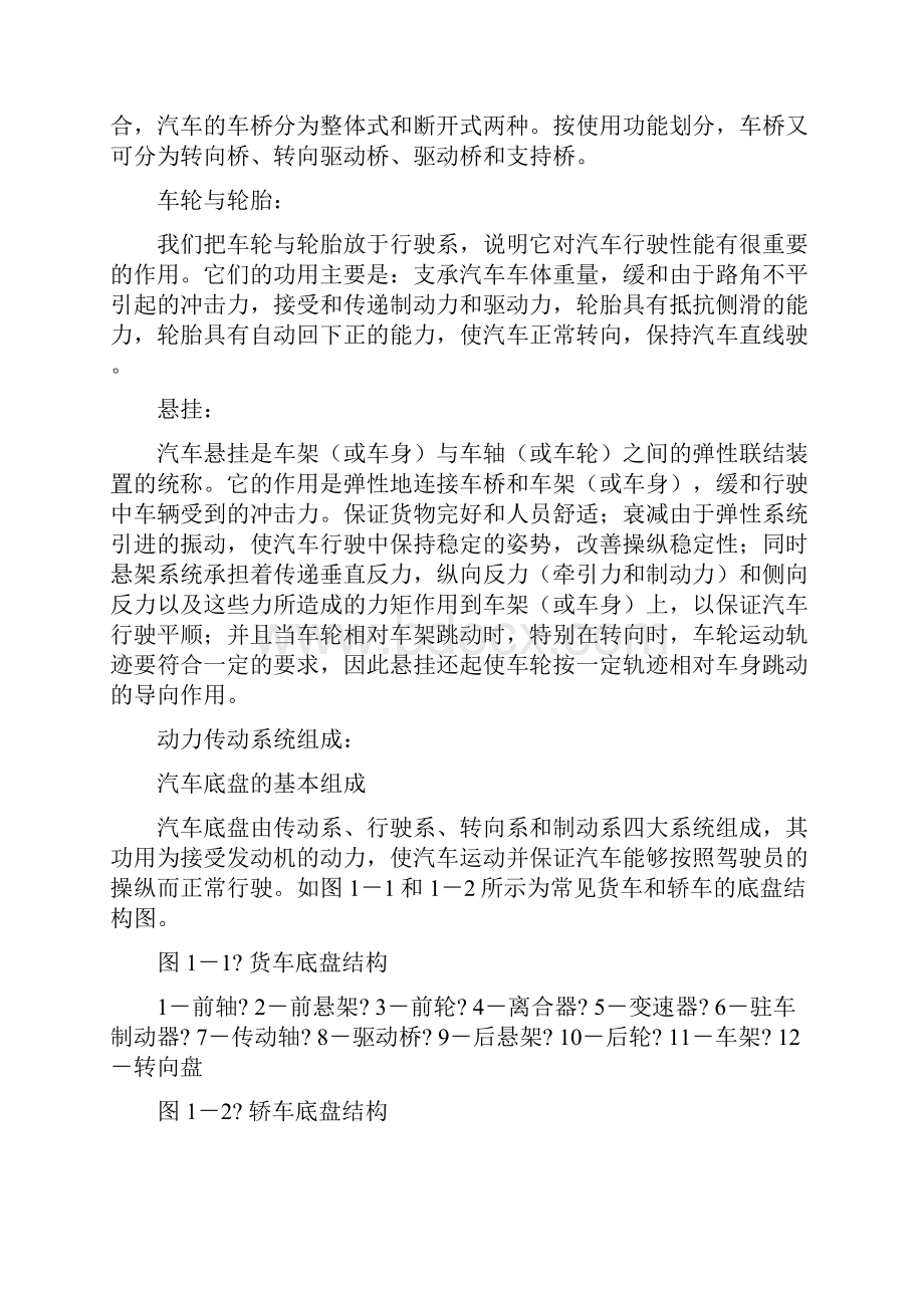 行驶系统功用及构造图.docx_第2页