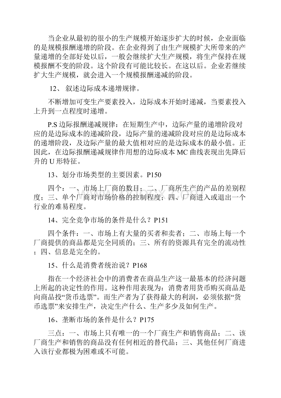 微观经济学简答题答案再加上课后习题.docx_第3页