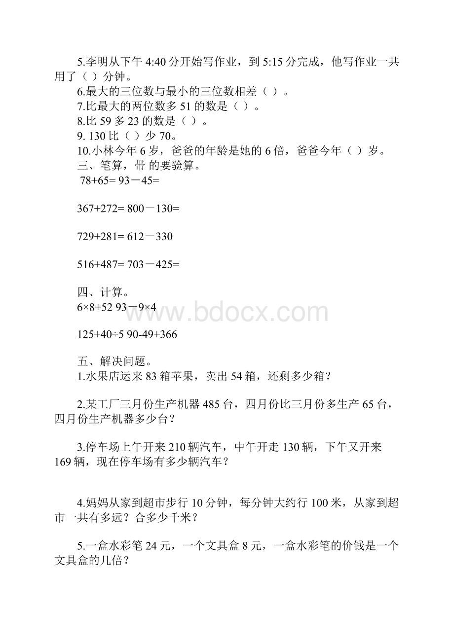 秋季小学三年级上册数学期中综合练习题.docx_第2页