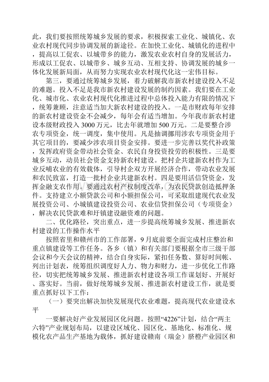 推进新农村建设动员会上的讲话稿.docx_第2页