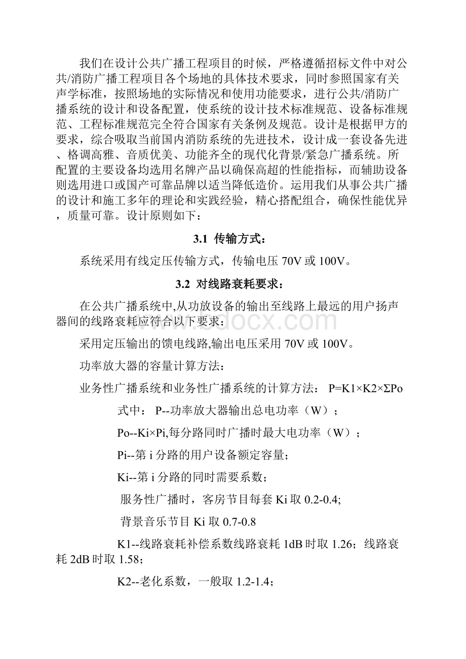 完整的公共广播系统方案.docx_第3页