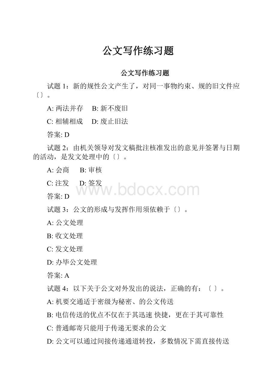 公文写作练习题.docx_第1页