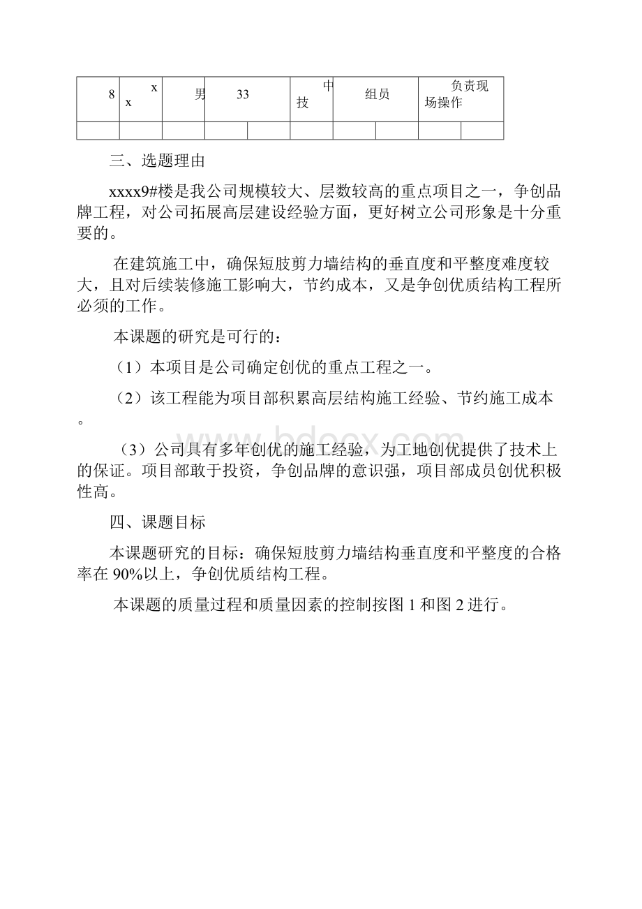 提高短肢剪力墙垂直度和平整度争创优质结构工程qc.docx_第3页