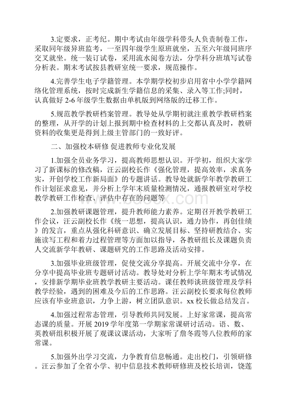 教育教学工作总结精.docx_第2页