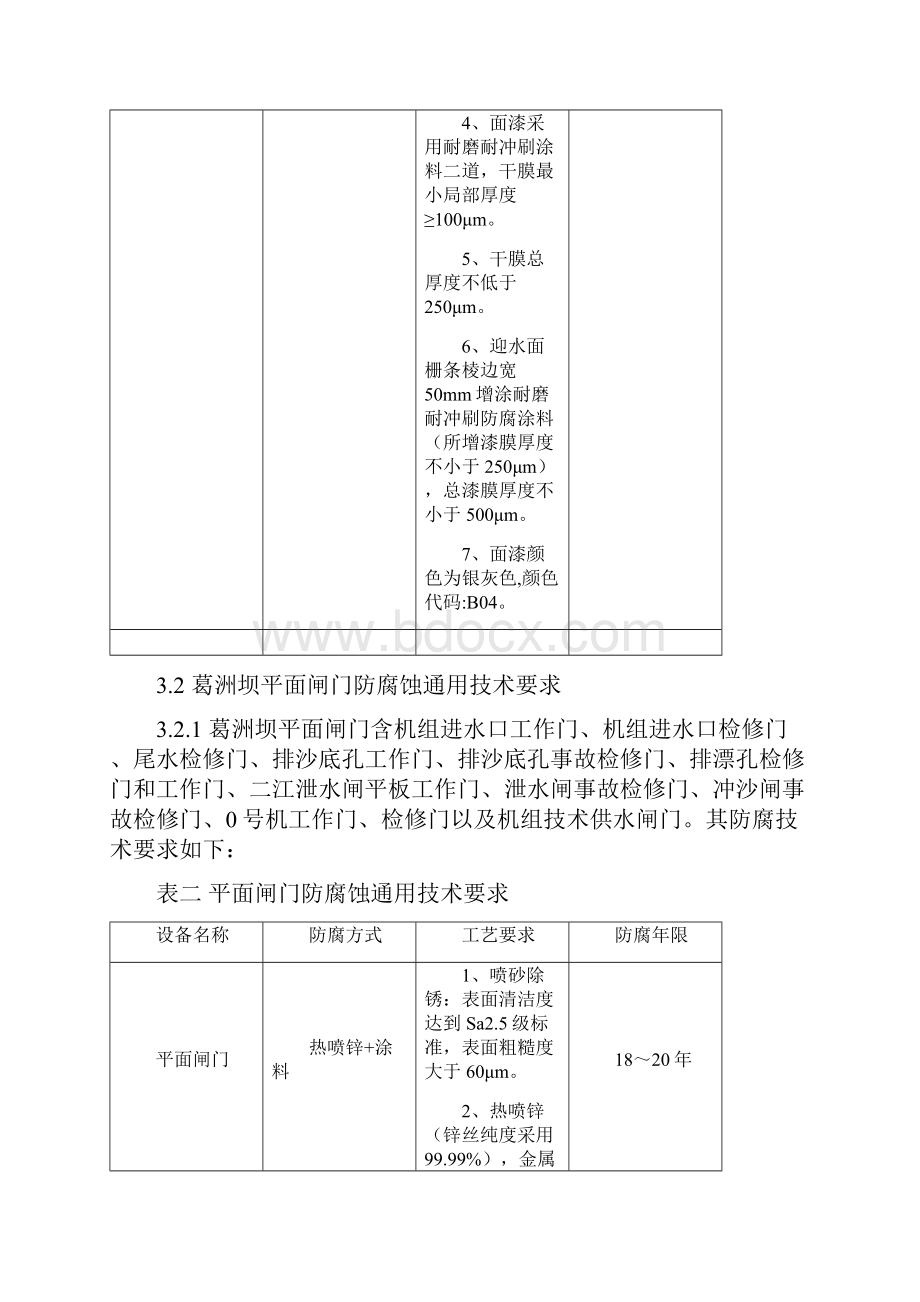 水工金属结构防腐蚀技术标准.docx_第3页