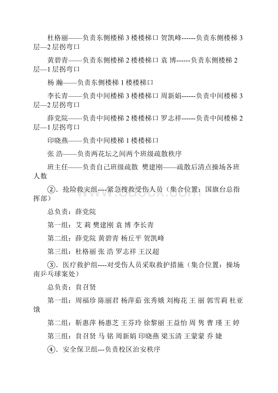 华星中学防震疏散演练预案1.docx_第3页