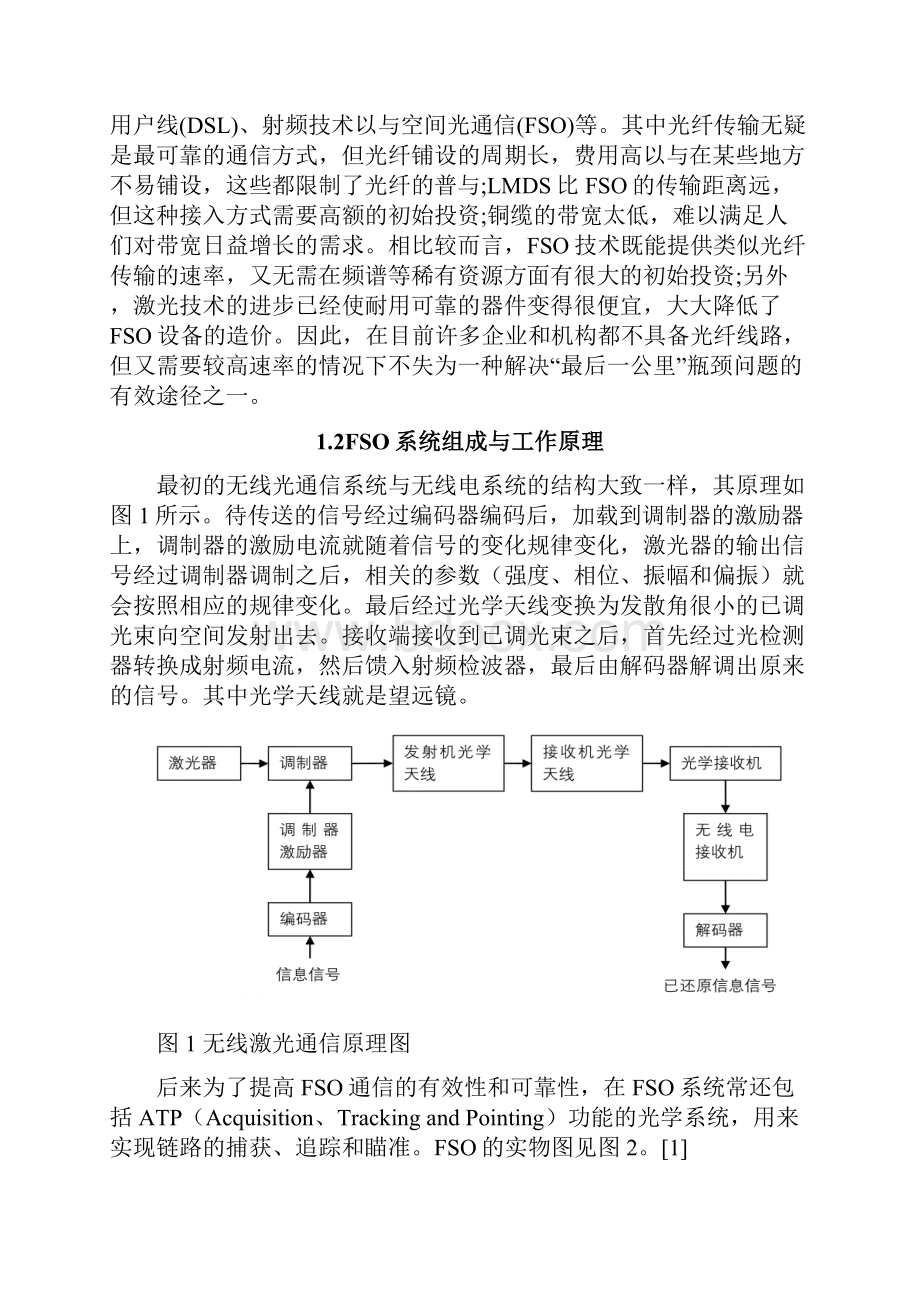 无线光通信系统课程设计简易无线光通信系统设计论文.docx_第2页