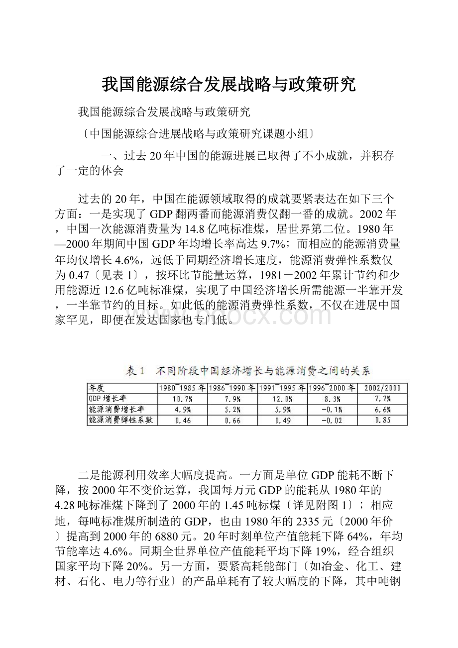 我国能源综合发展战略与政策研究.docx