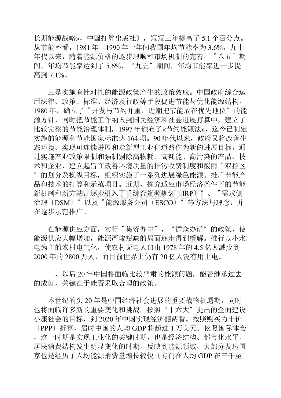 我国能源综合发展战略与政策研究.docx_第3页