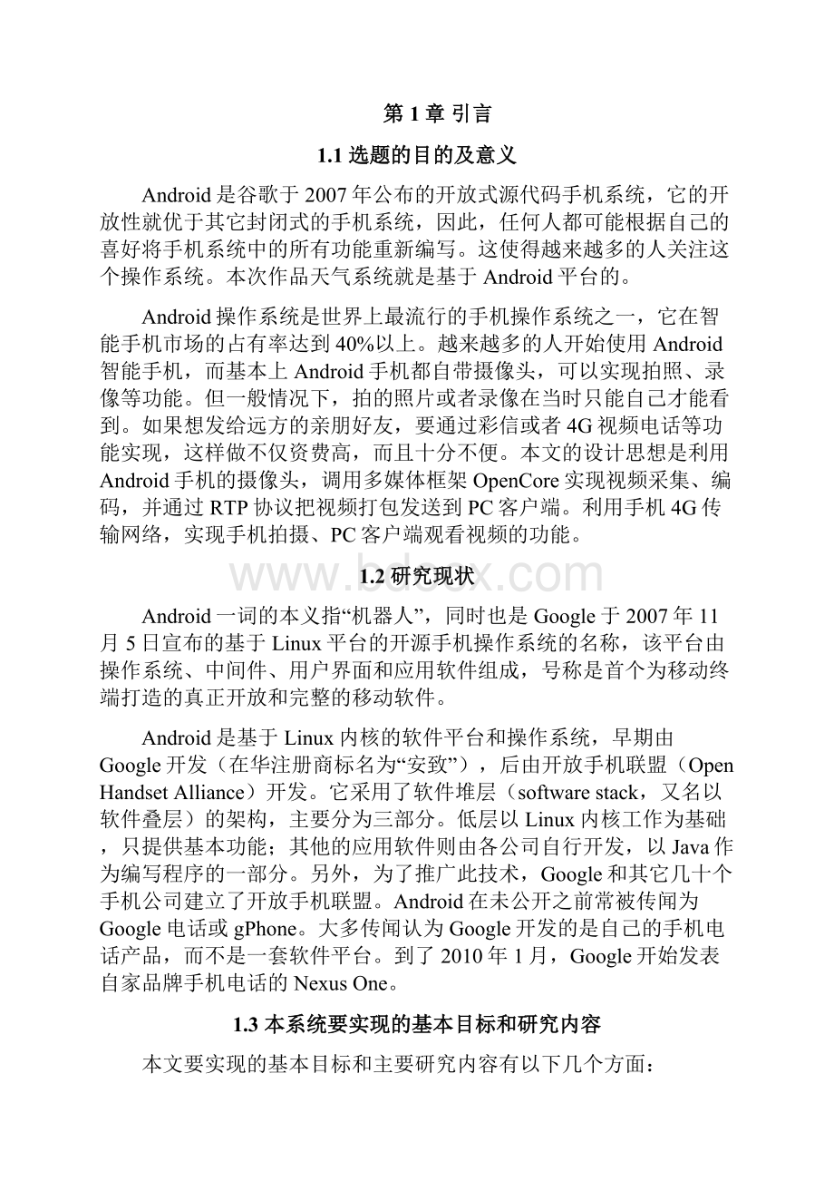 基于Android平台的生活小助手app的设计与实现.docx_第3页