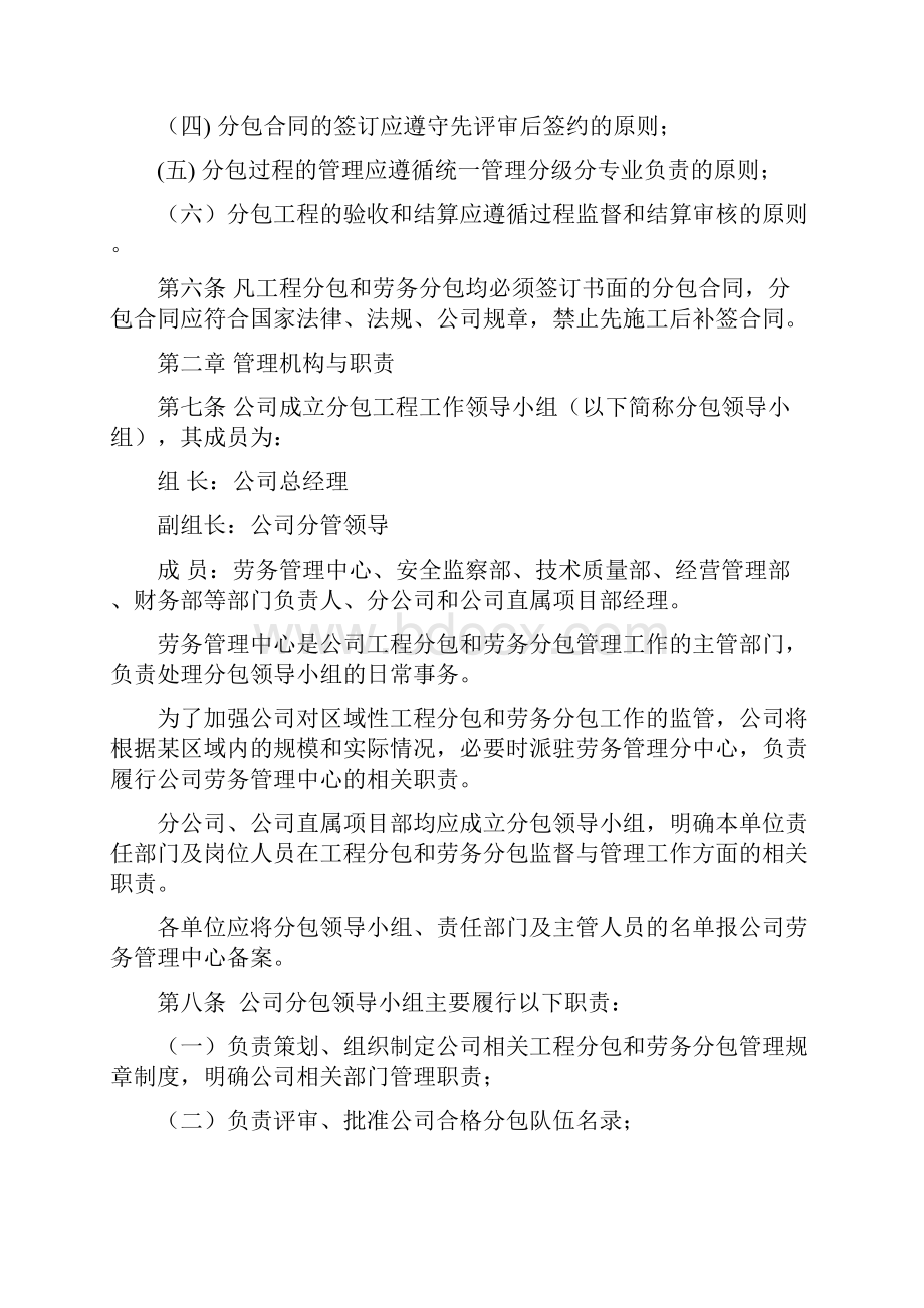 中冶集团劳务分包管理.docx_第2页