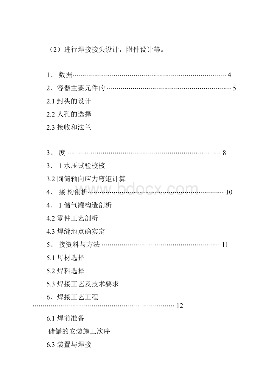 立式空气储罐设计.docx_第2页