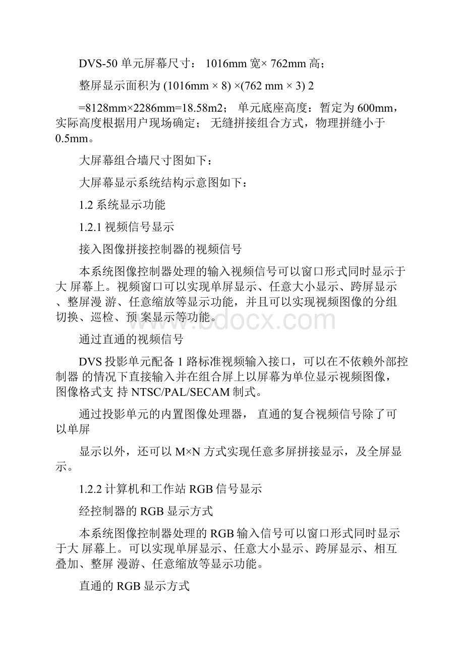 DLP拼接技术方案.docx_第3页