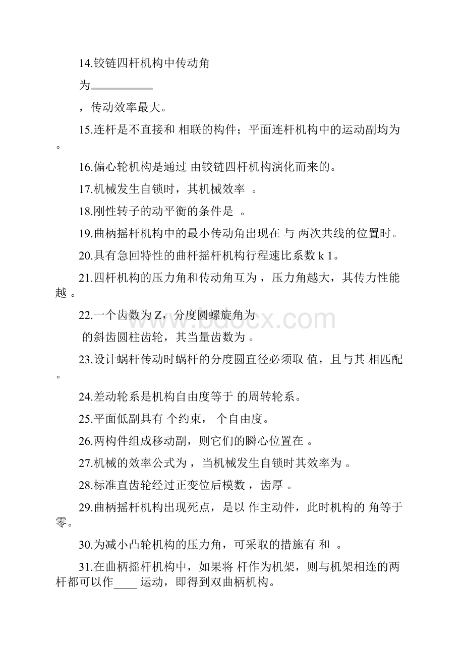 机械原理复习试题及答案优选.docx_第2页