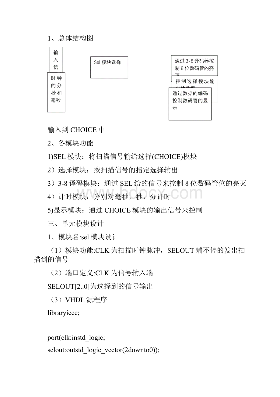 EDA数字秒表设计.docx_第2页