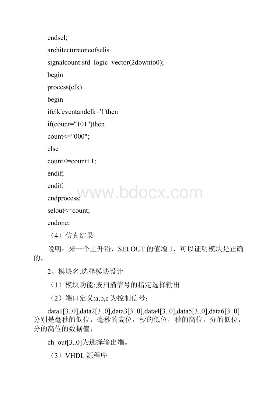 EDA数字秒表设计.docx_第3页