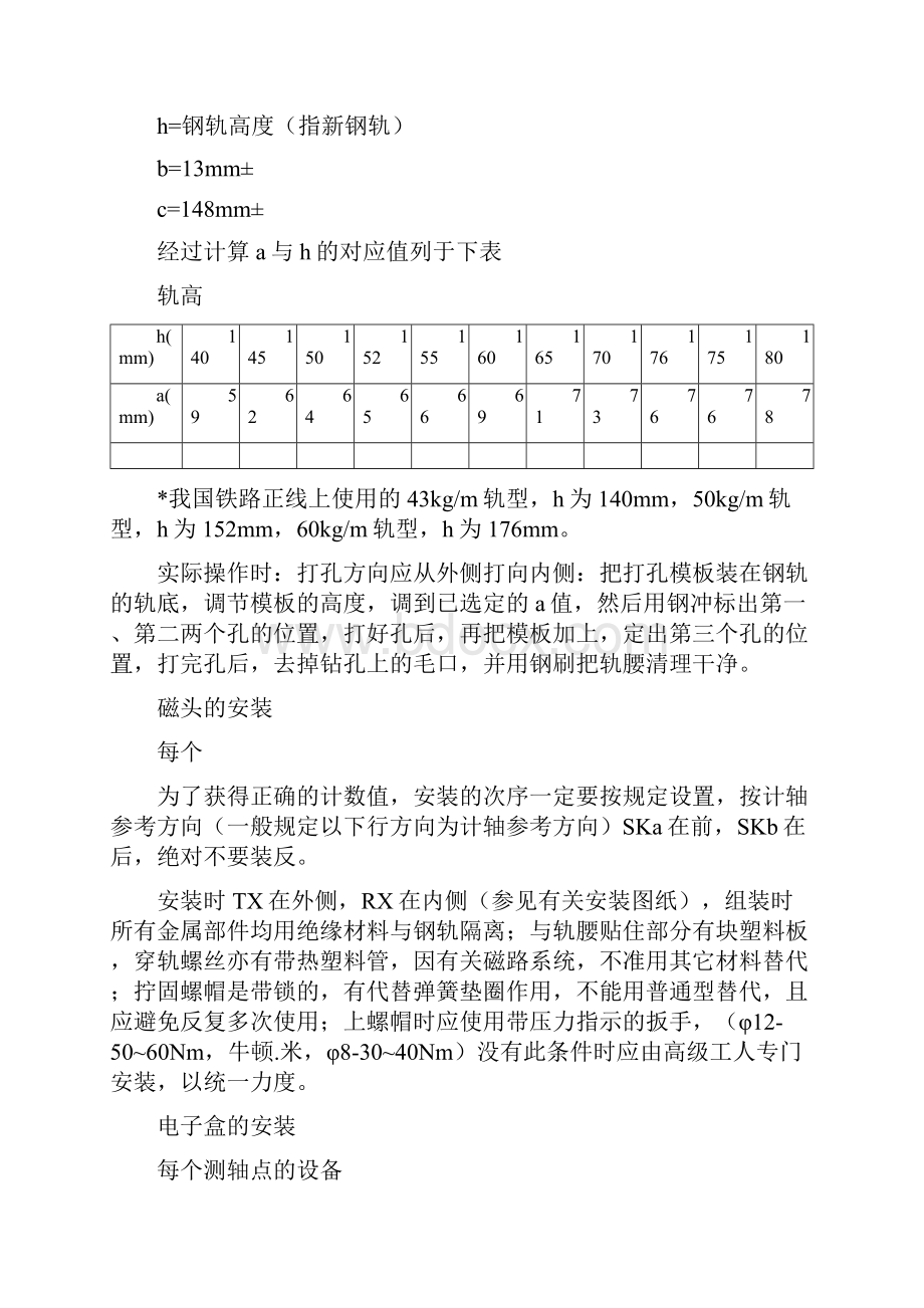 计轴设备安装调试手册.docx_第2页