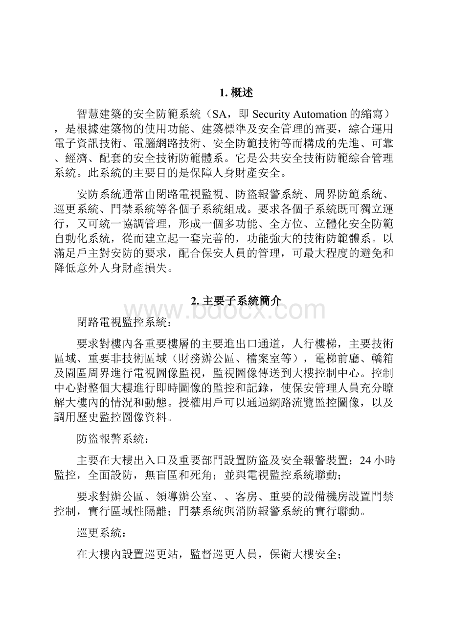 弱电智能化之安防系统详解.docx_第2页