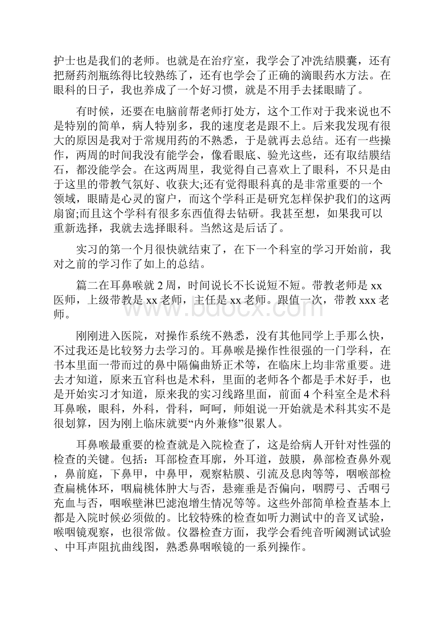 五官科实习生自我鉴定.docx_第2页